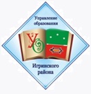 Управление образования Администрации муниципального образования «Муниципальный округ Игринский район Удмуртской Республики».